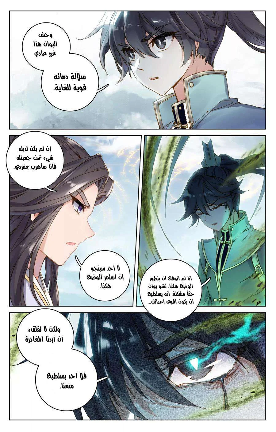 Read Dragon Prince Yuan AR Manga Online