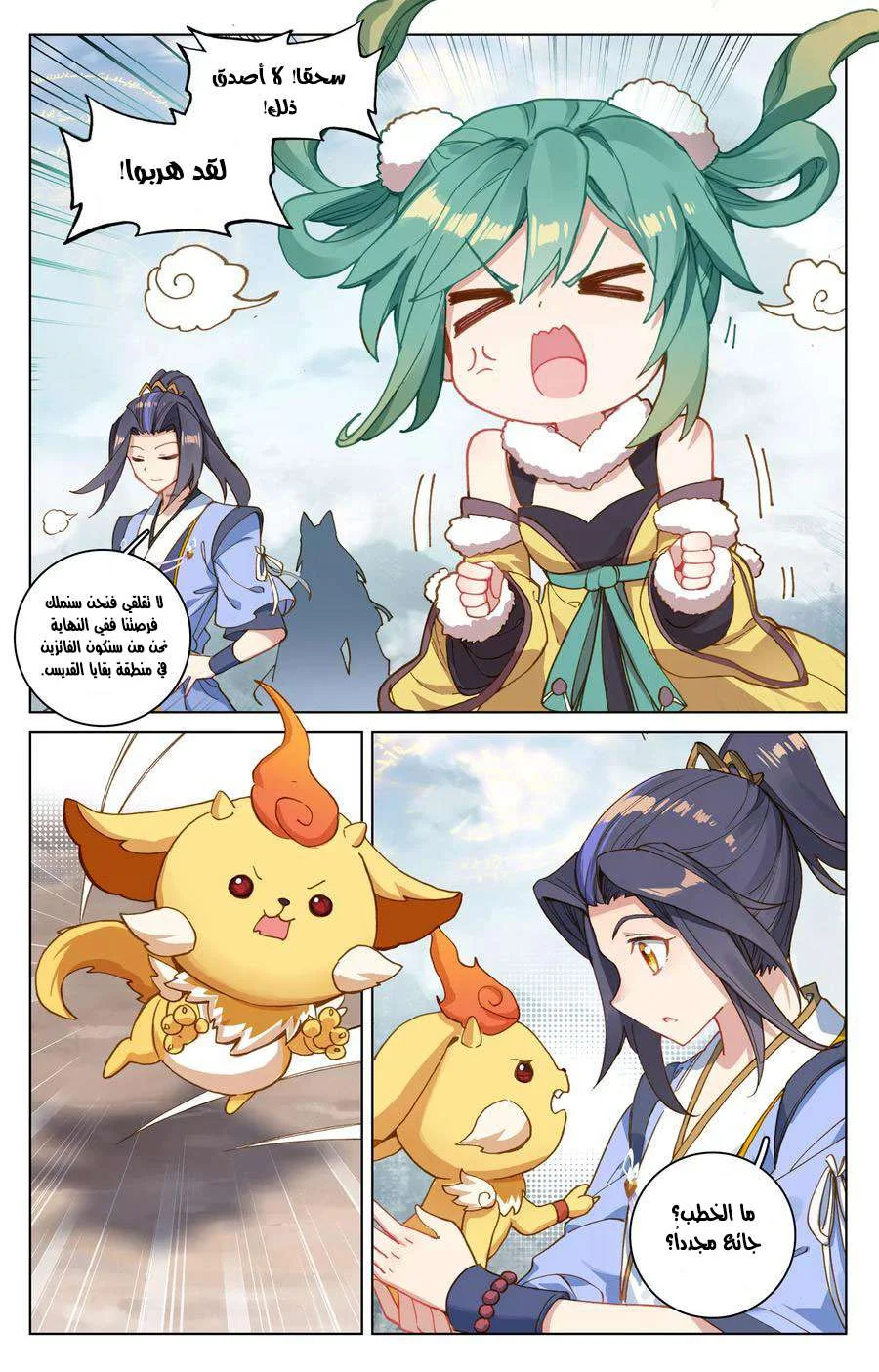 Read Dragon Prince Yuan AR Manga Online