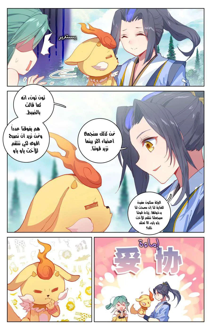 Read Dragon Prince Yuan AR Manga Online