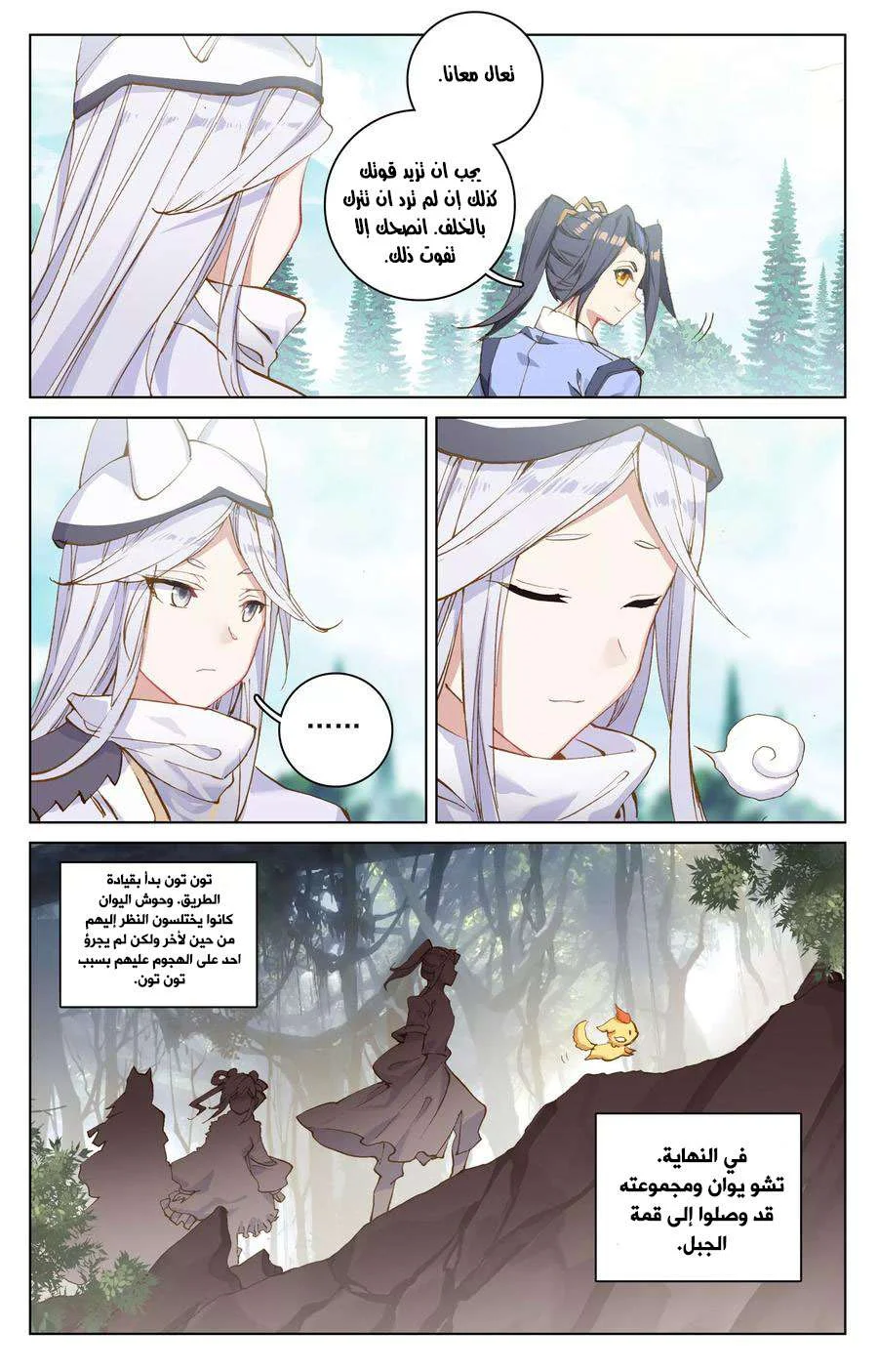 Read Dragon Prince Yuan AR Manga Online