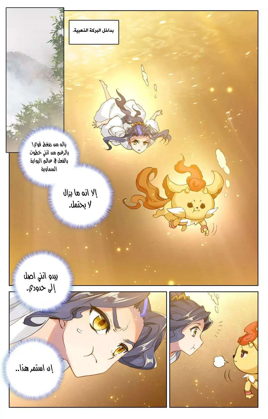 Read Dragon Prince Yuan AR Manga Online