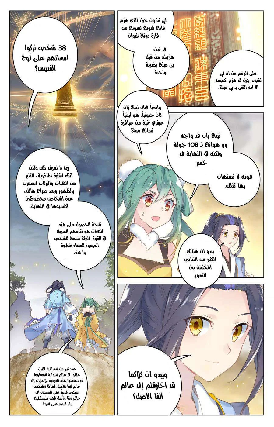 Read Dragon Prince Yuan AR Manga Online
