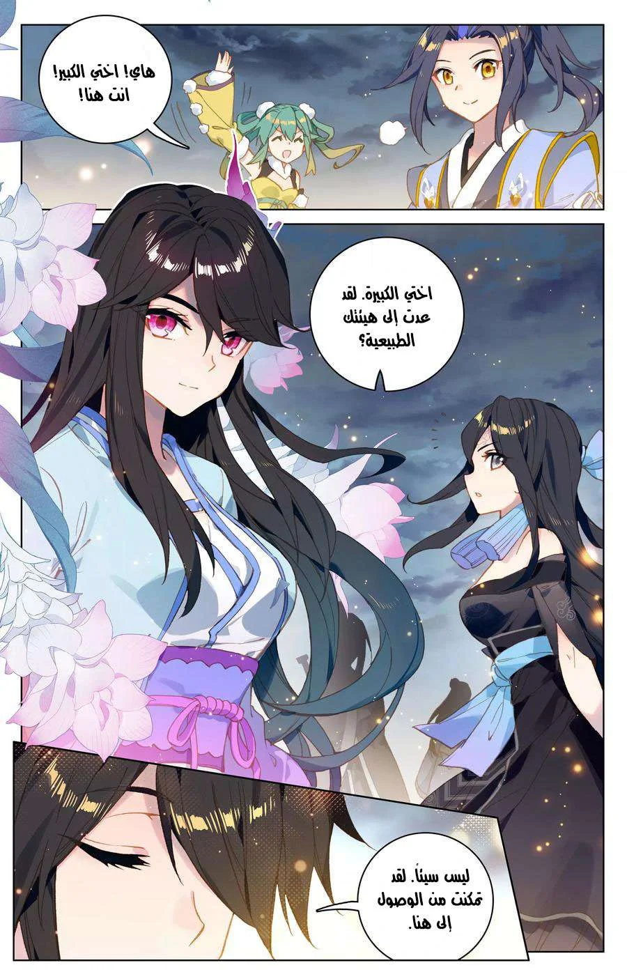 Read Dragon Prince Yuan AR Manga Online