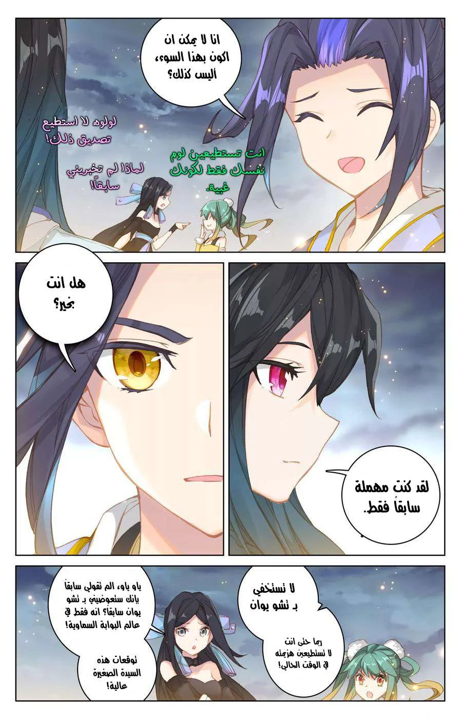 Read Dragon Prince Yuan AR Manga Online