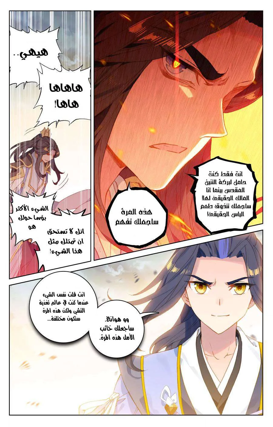 Read Dragon Prince Yuan AR Manga Online