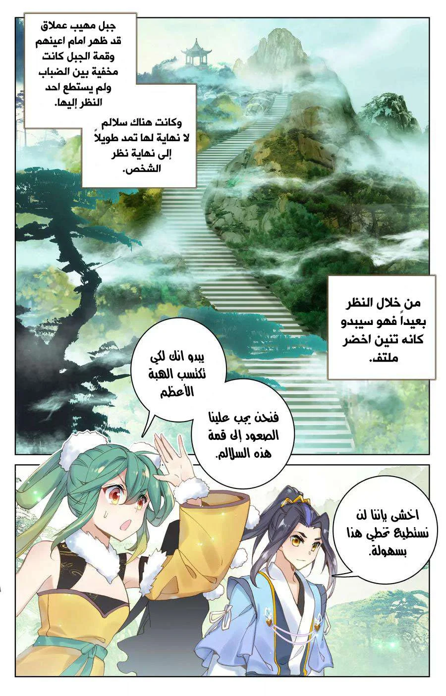 Read Dragon Prince Yuan AR Manga Online
