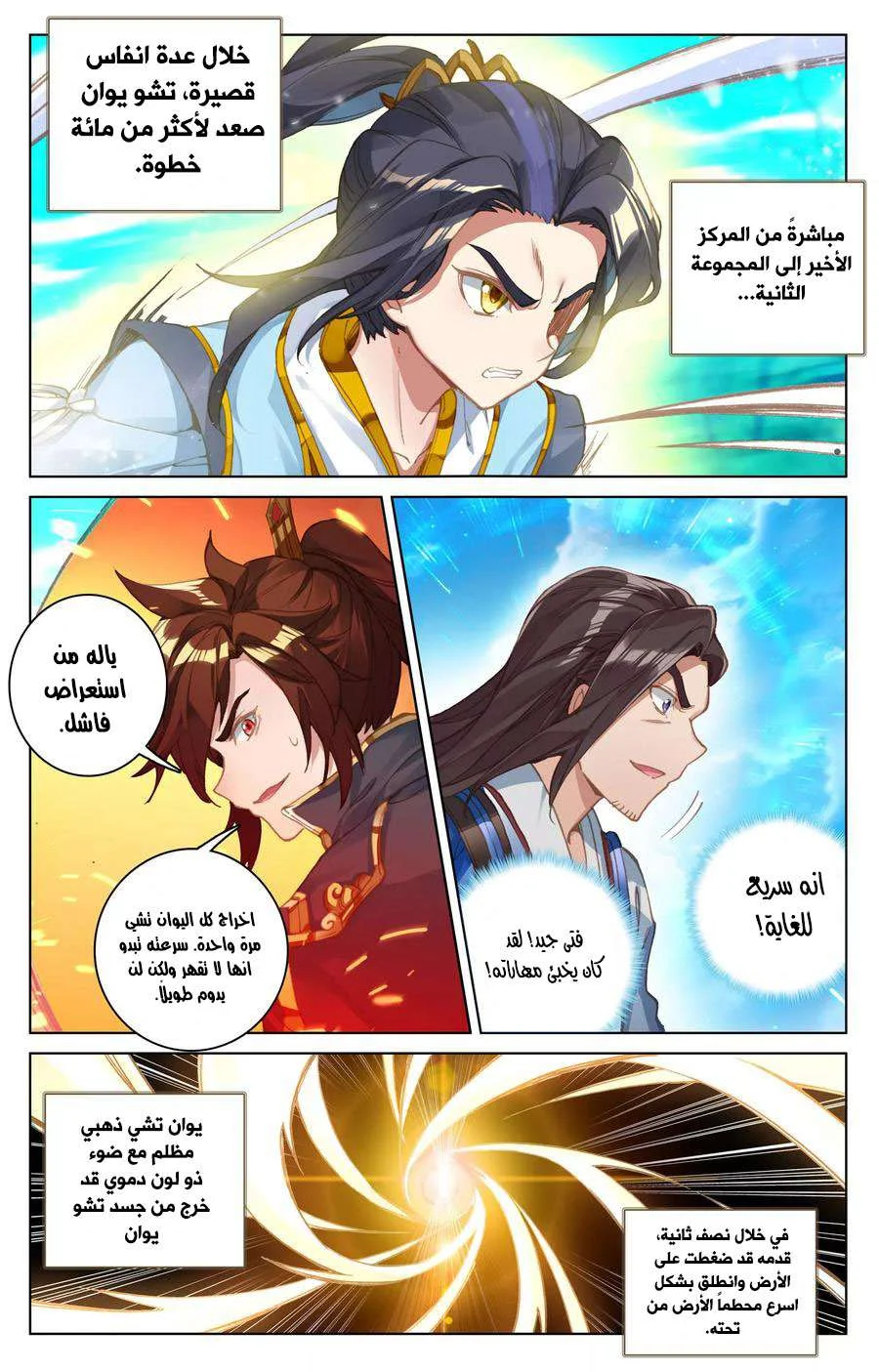 Read Dragon Prince Yuan AR Manga Online