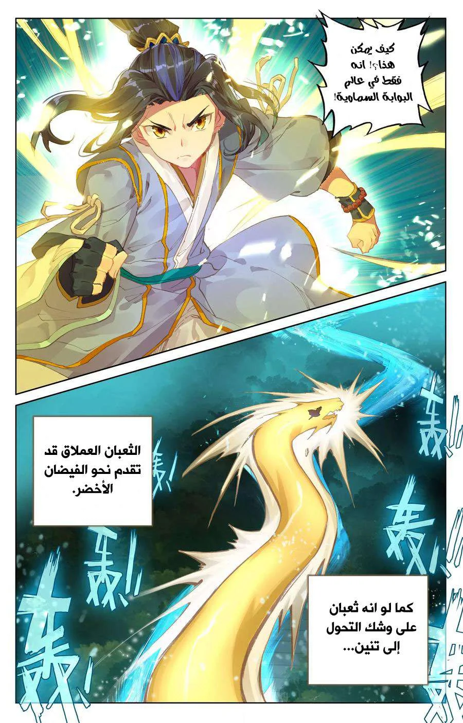Read Dragon Prince Yuan AR Manga Online