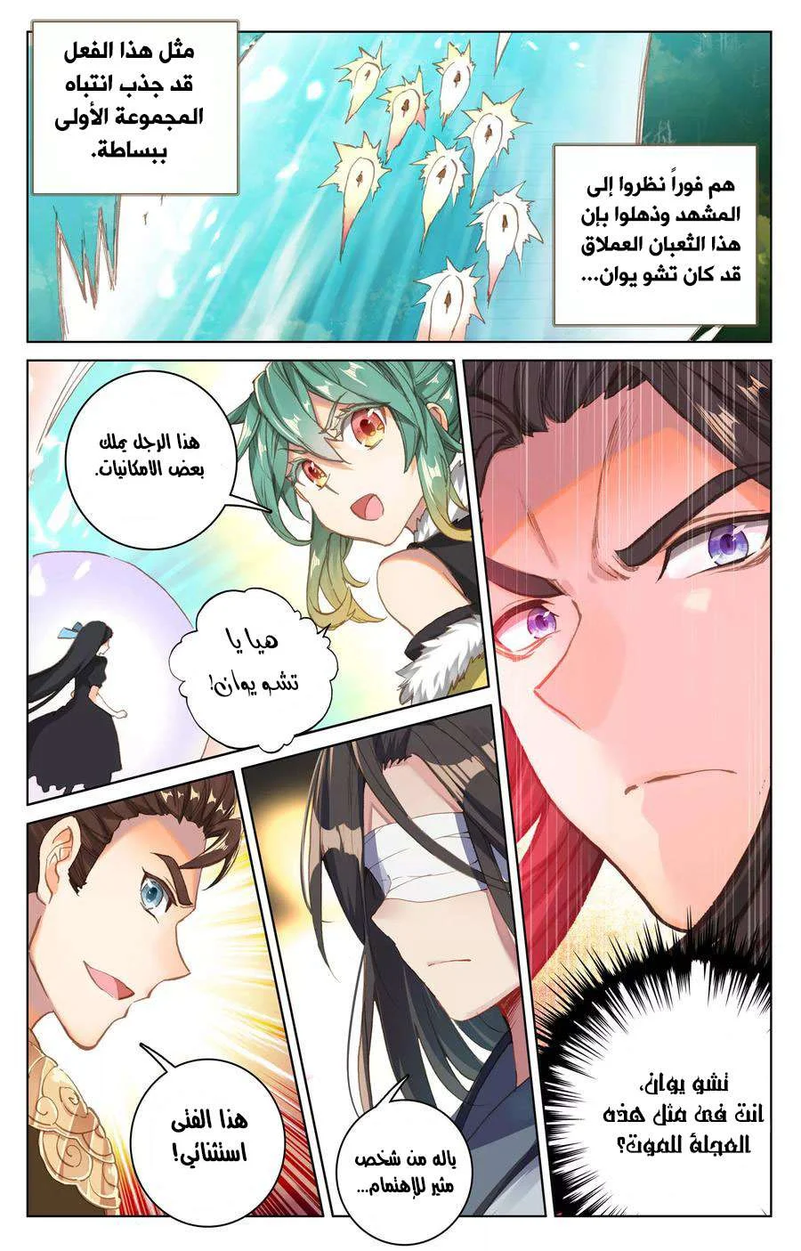 Read Dragon Prince Yuan AR Manga Online