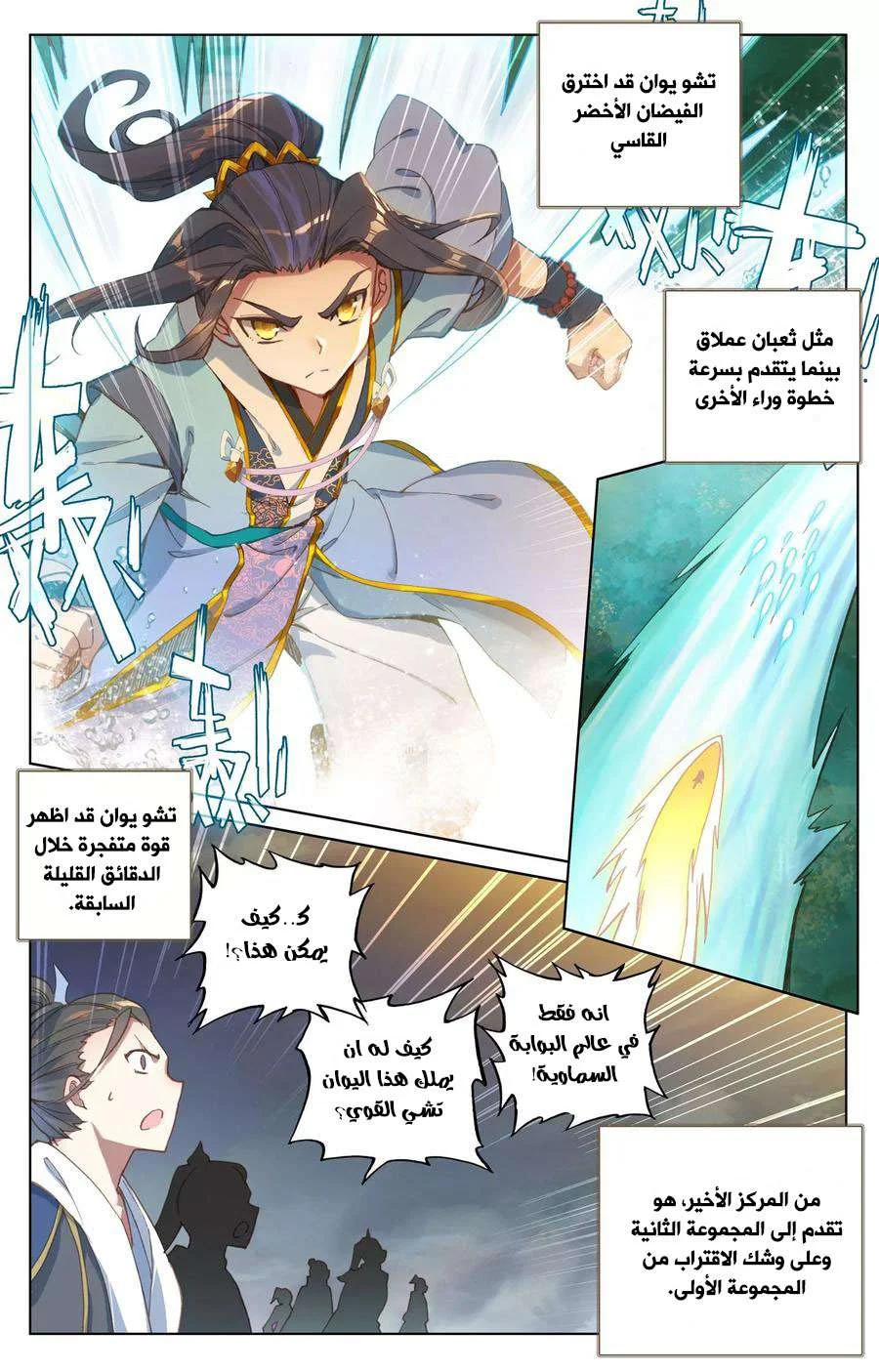 Read Dragon Prince Yuan AR Manga Online