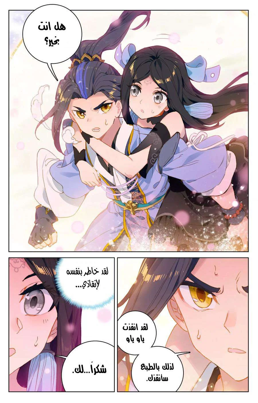 Read Dragon Prince Yuan AR Manga Online