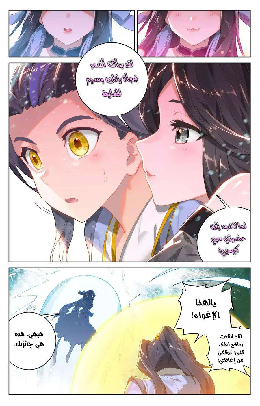 Read Dragon Prince Yuan AR Manga Online