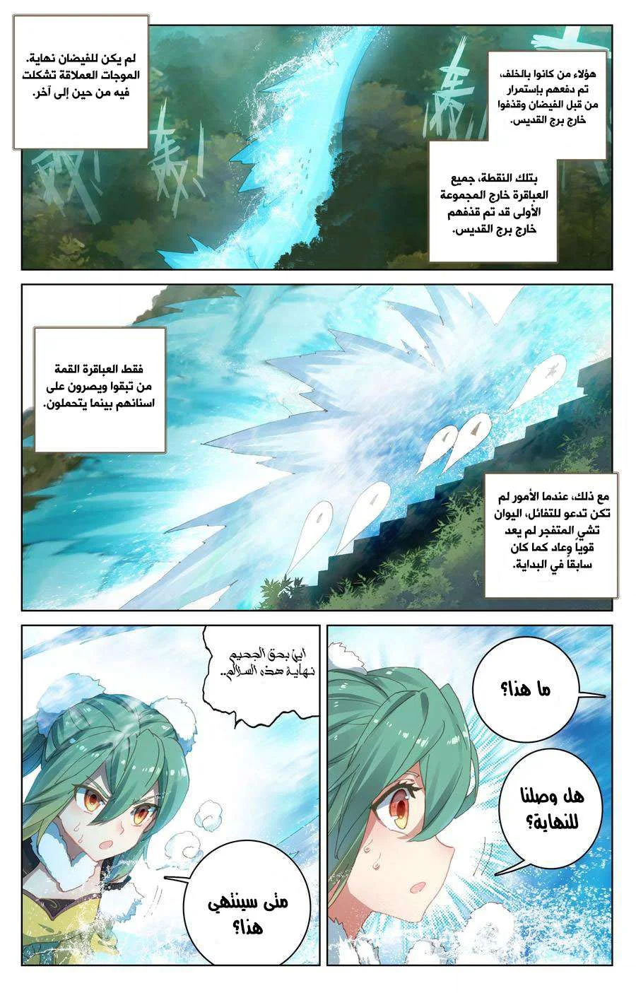 Read Dragon Prince Yuan AR Manga Online