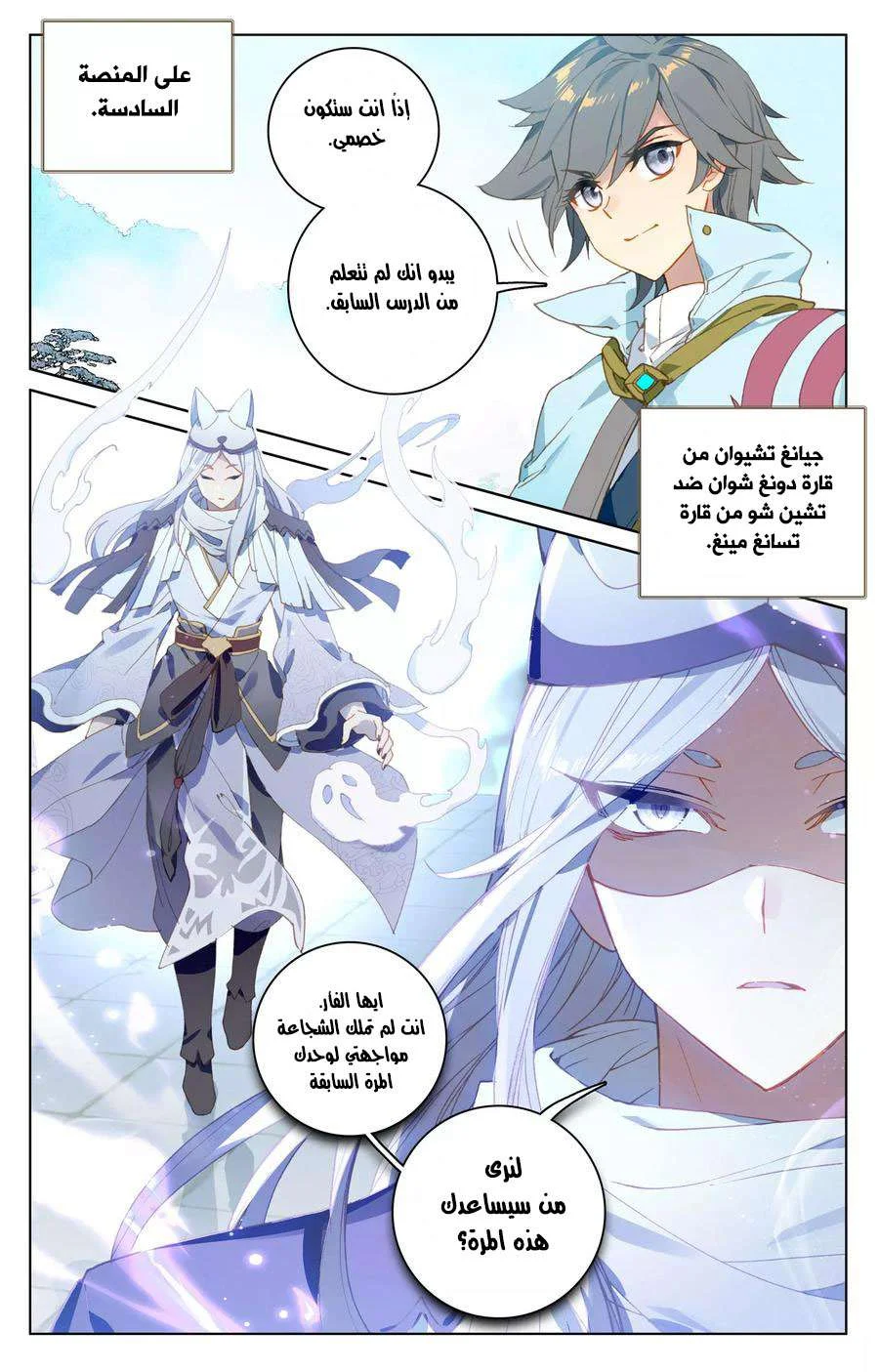Read Dragon Prince Yuan AR Manga Online