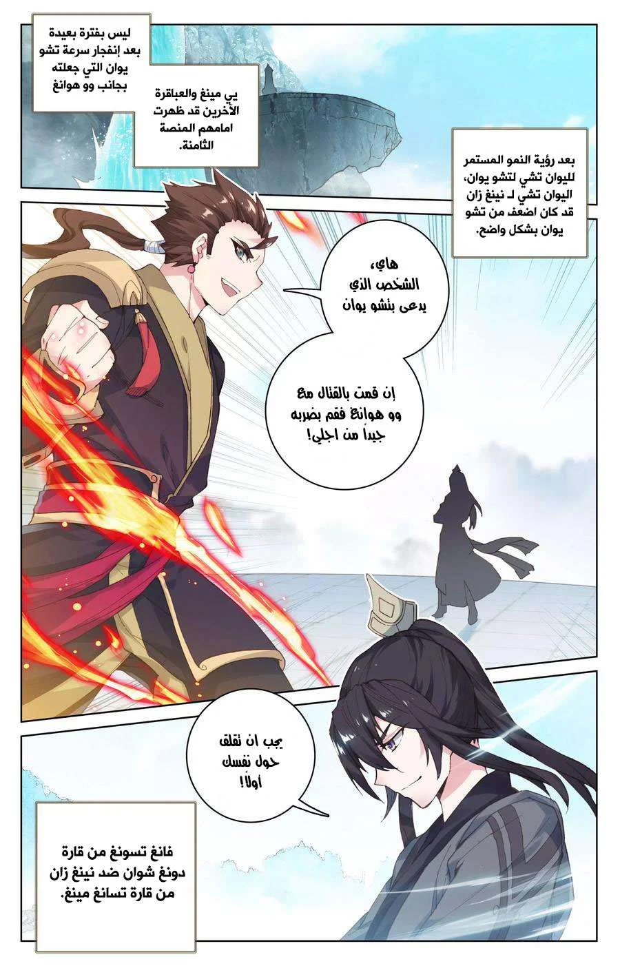 Read Dragon Prince Yuan AR Manga Online