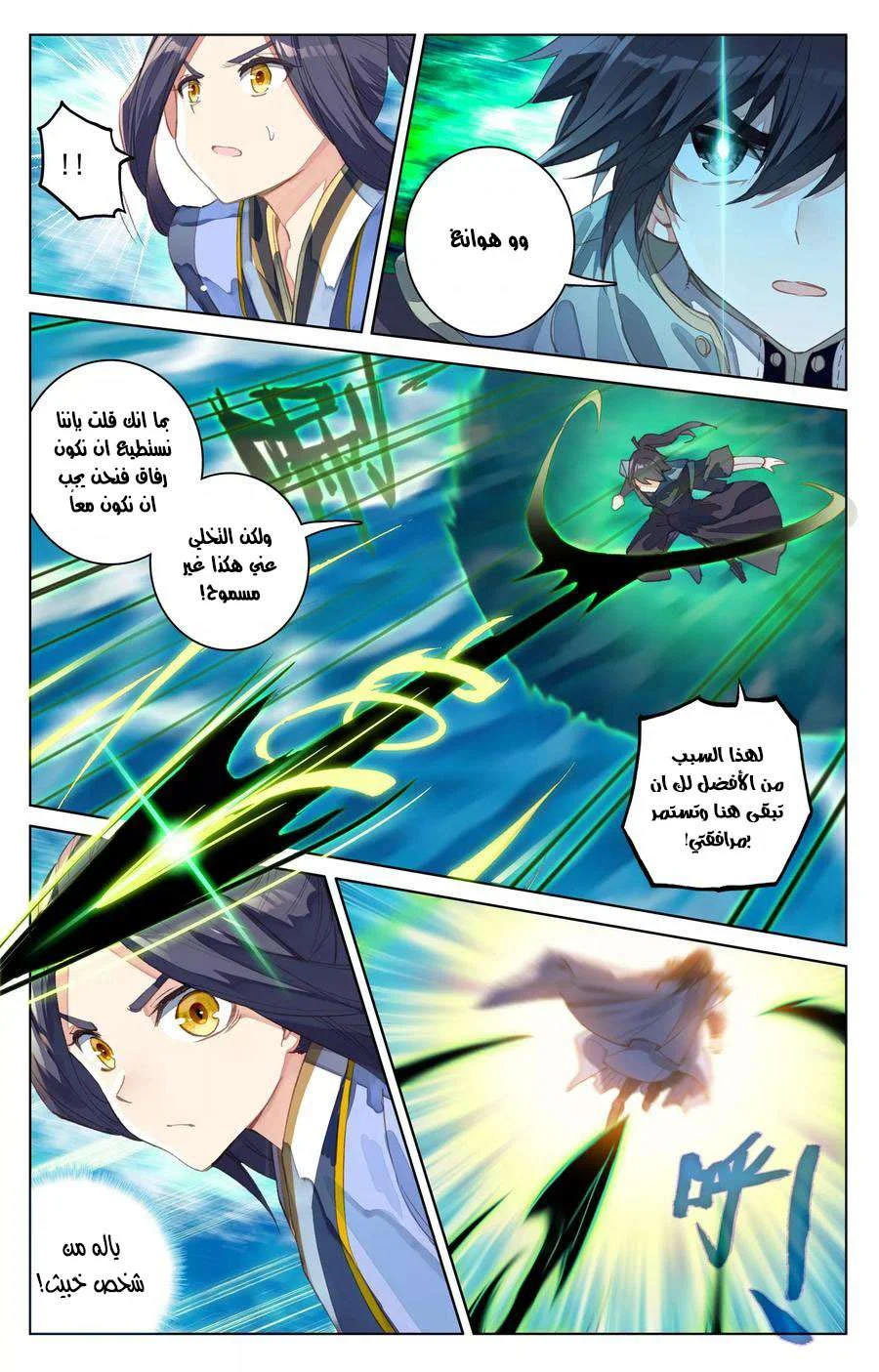 Read Dragon Prince Yuan AR Manga Online