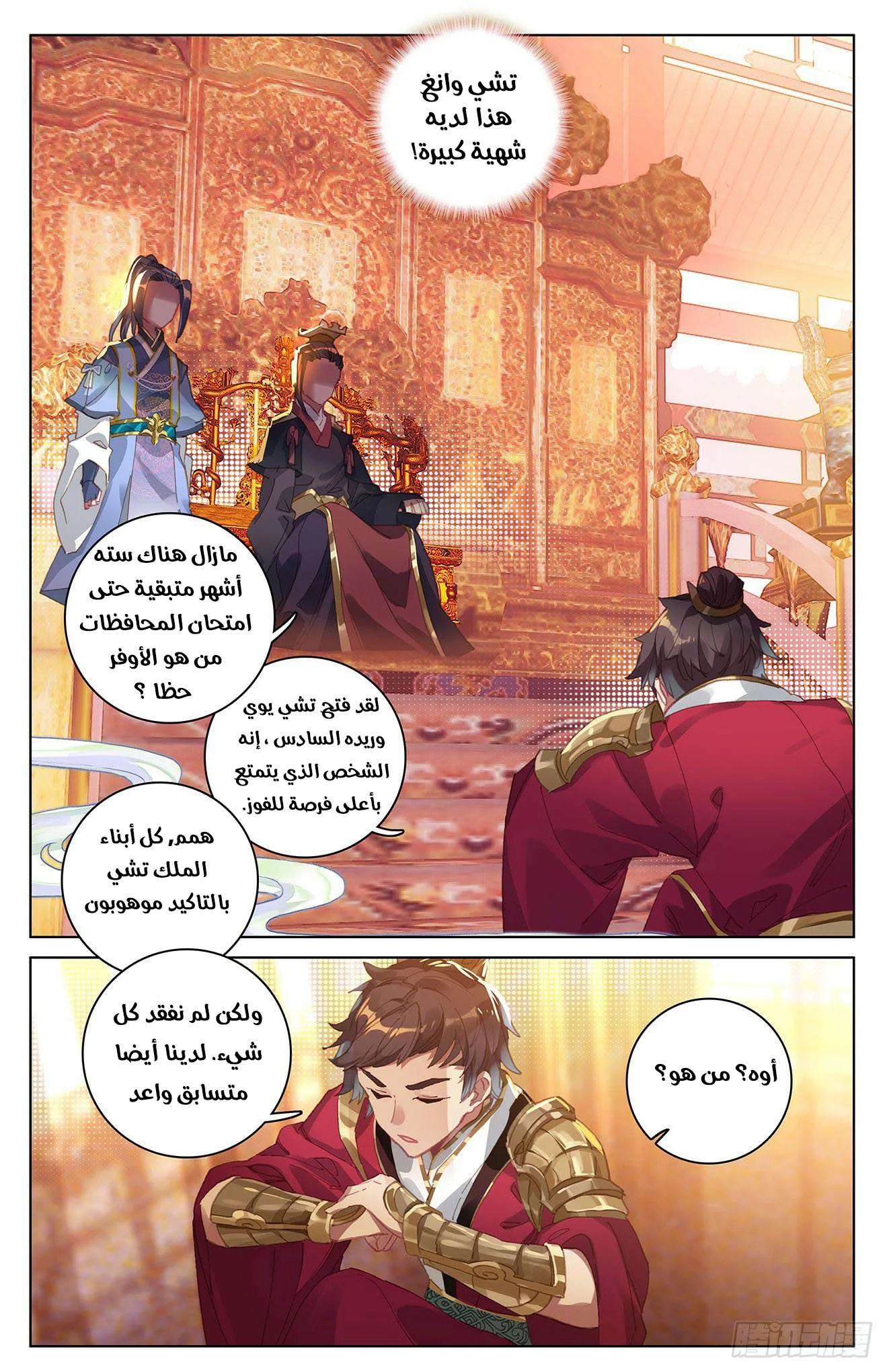 Read Dragon Prince Yuan AR Manga Online