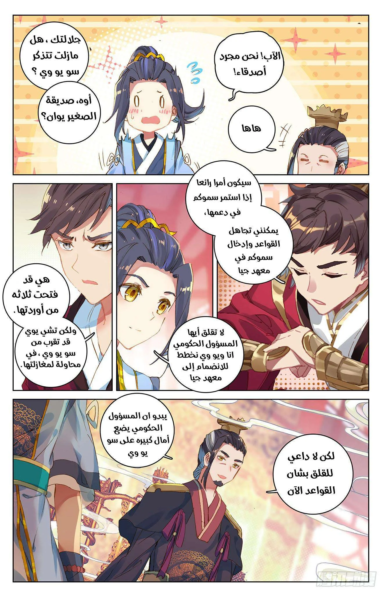 Read Dragon Prince Yuan AR Manga Online