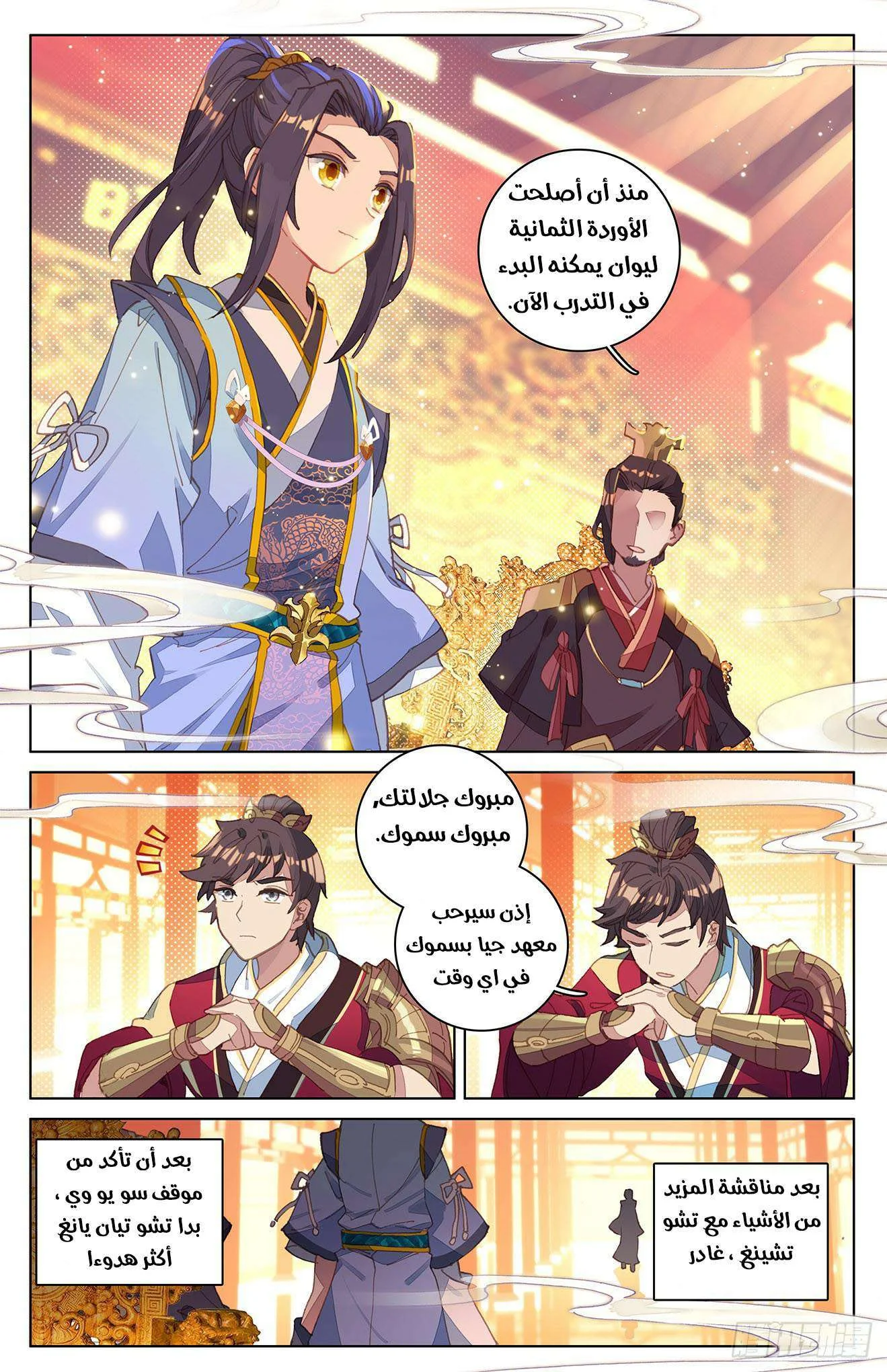 Read Dragon Prince Yuan AR Manga Online