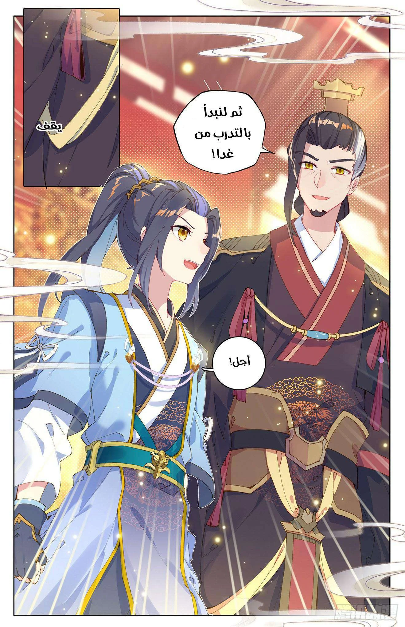 Read Dragon Prince Yuan AR Manga Online
