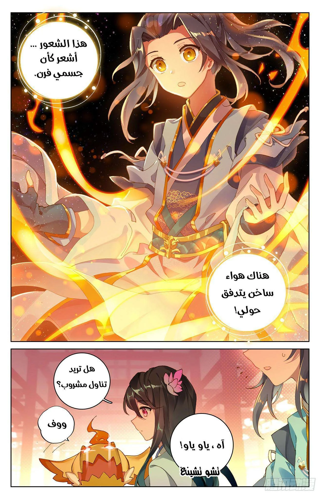 Read Dragon Prince Yuan AR Manga Online