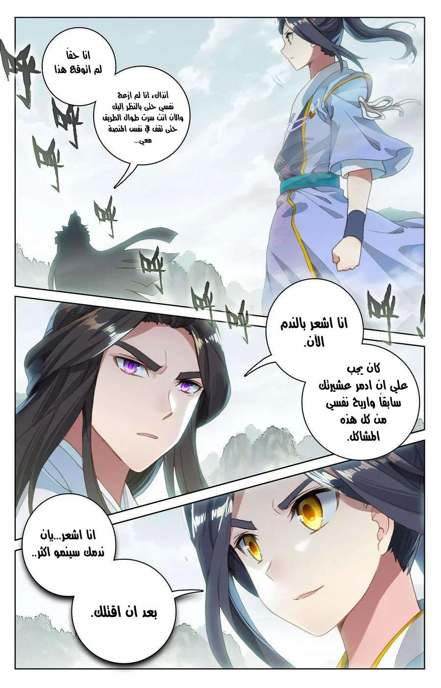 Read Dragon Prince Yuan AR Manga Online