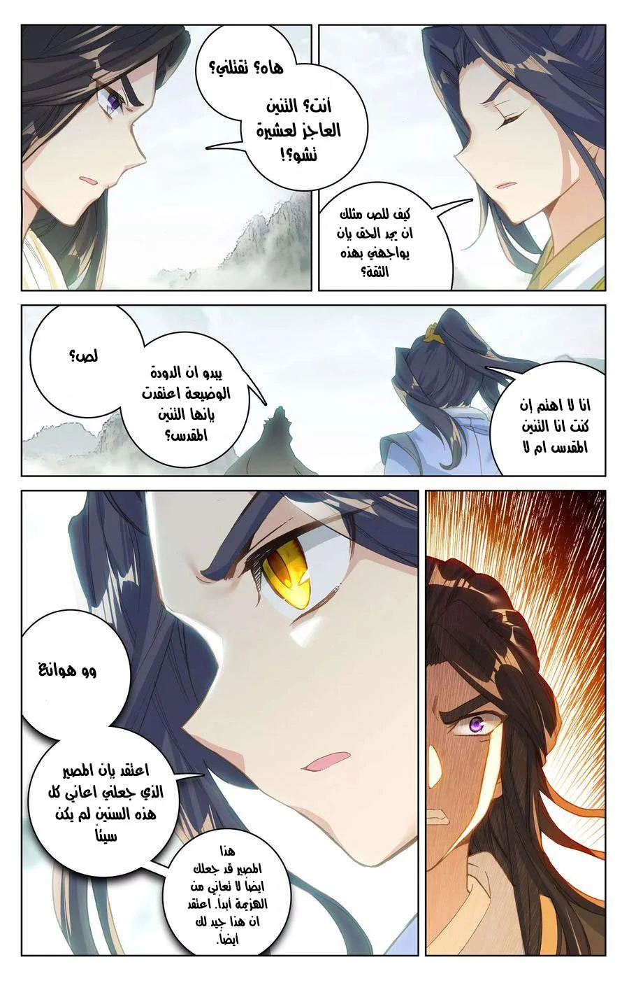 Read Dragon Prince Yuan AR Manga Online