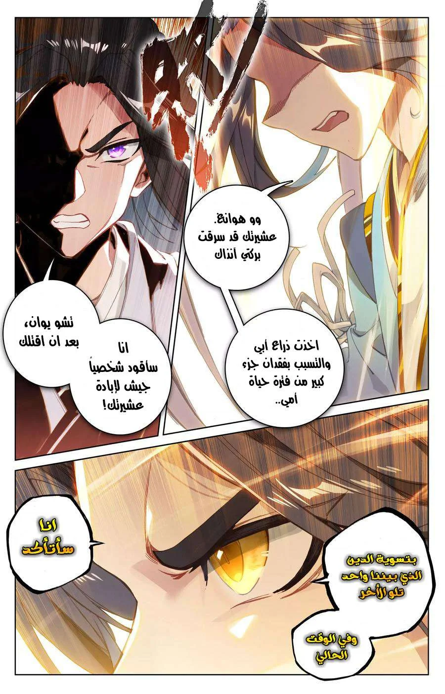Read Dragon Prince Yuan AR Manga Online