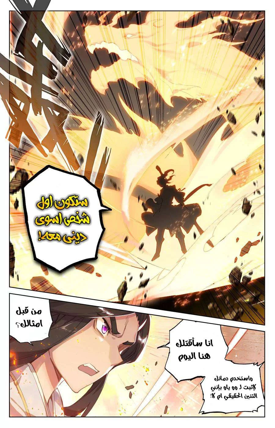 Read Dragon Prince Yuan AR Manga Online