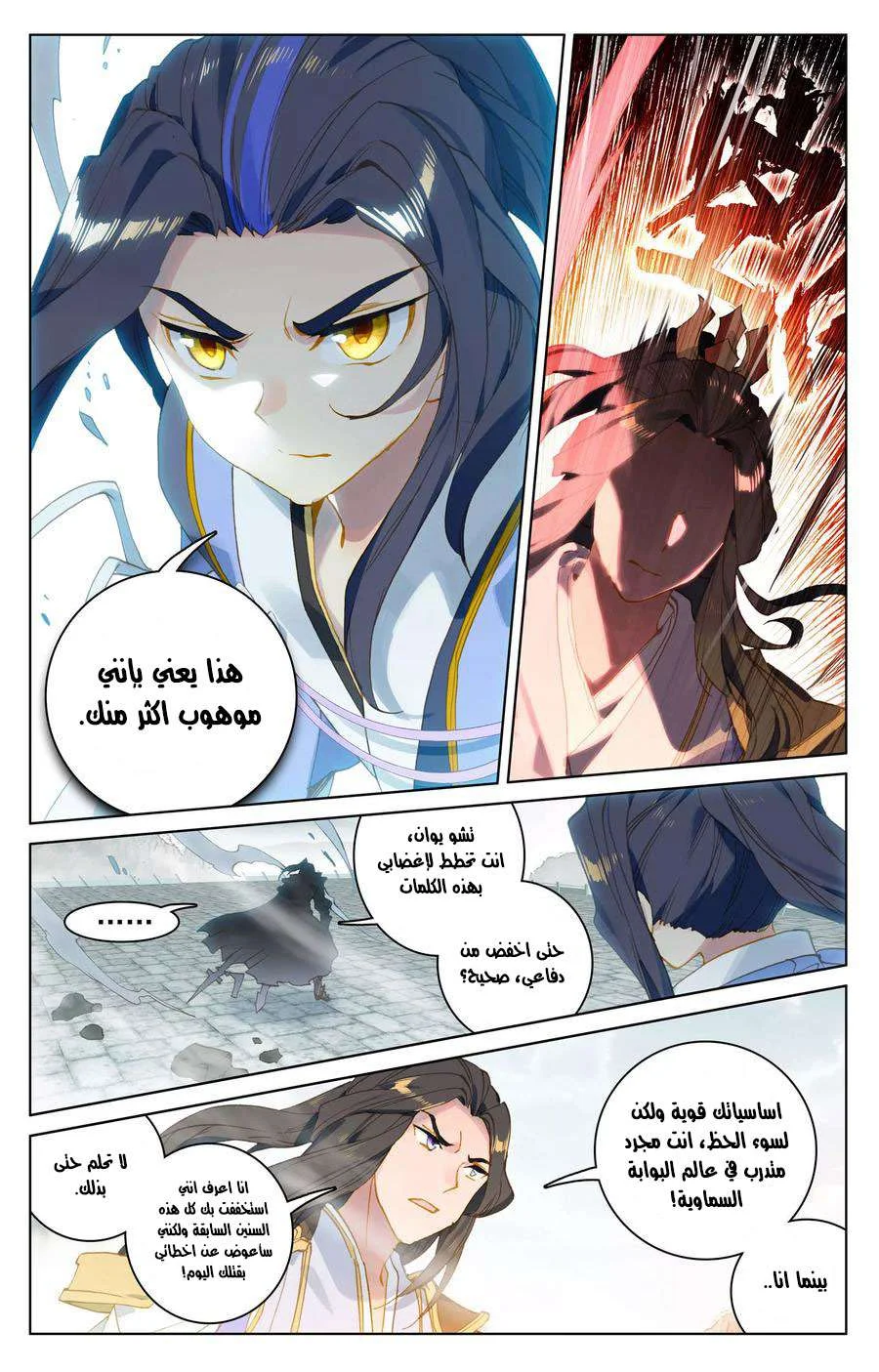 Read Dragon Prince Yuan AR Manga Online