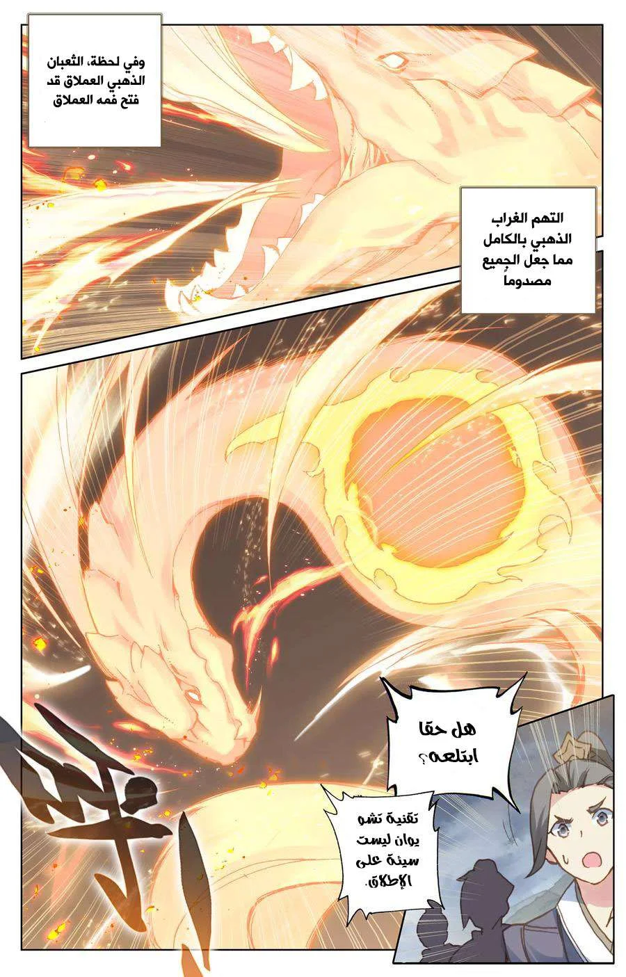 Read Dragon Prince Yuan AR Manga Online
