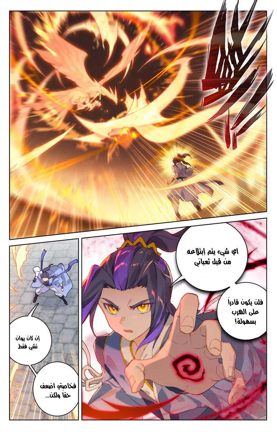 Read Dragon Prince Yuan AR Manga Online