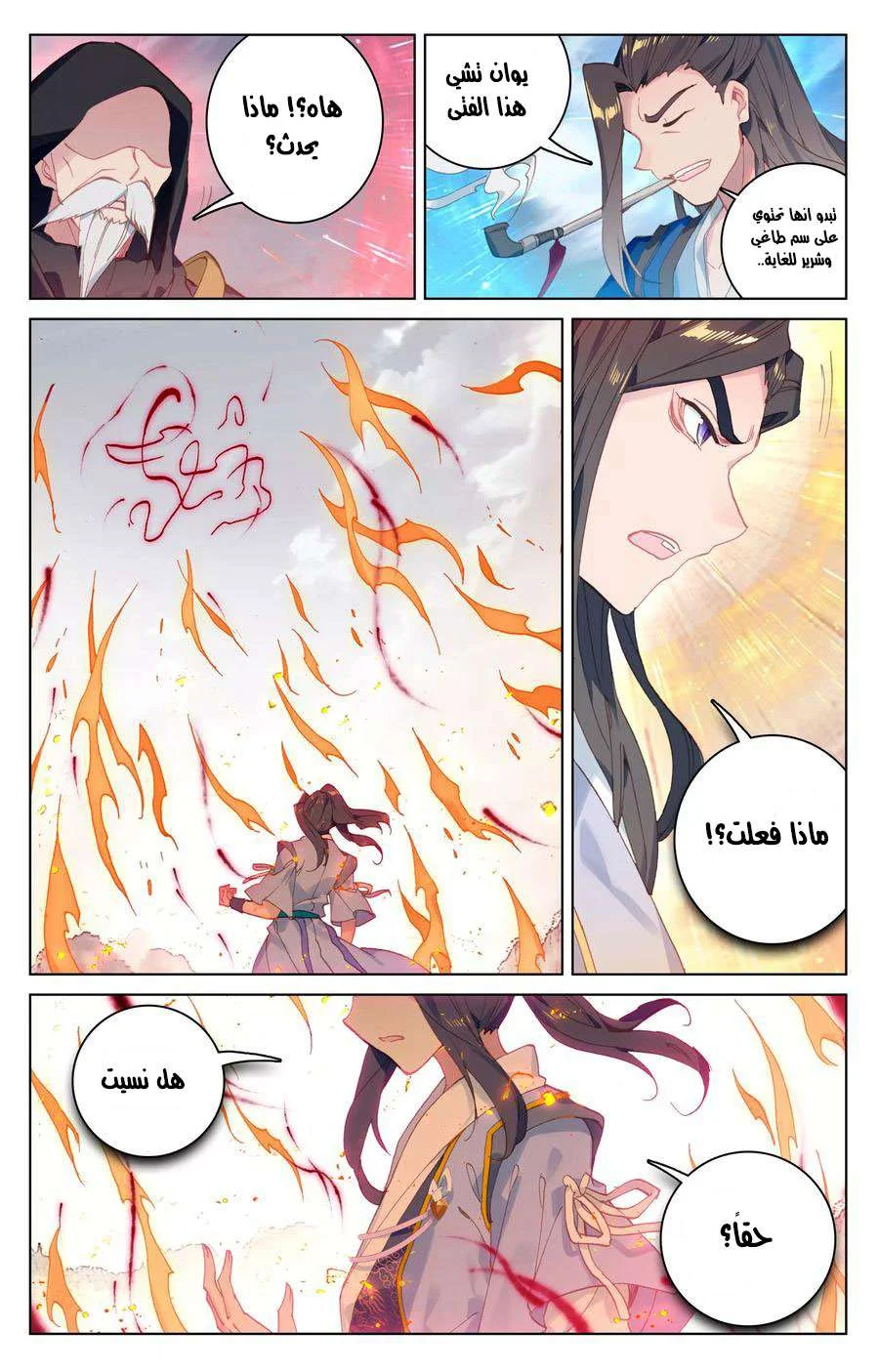 Read Dragon Prince Yuan AR Manga Online