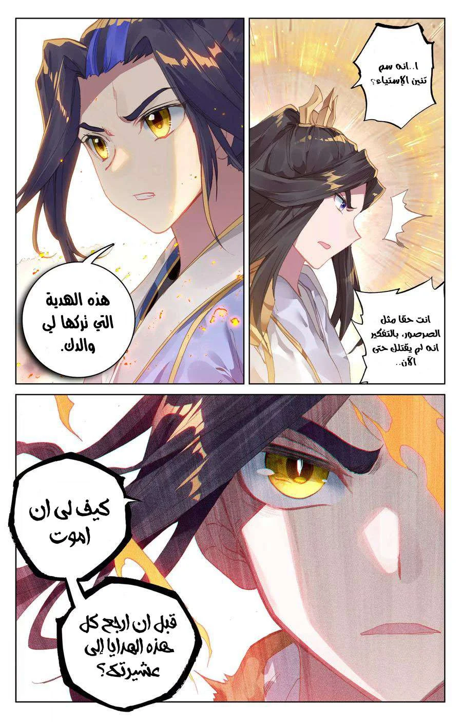 Read Dragon Prince Yuan AR Manga Online