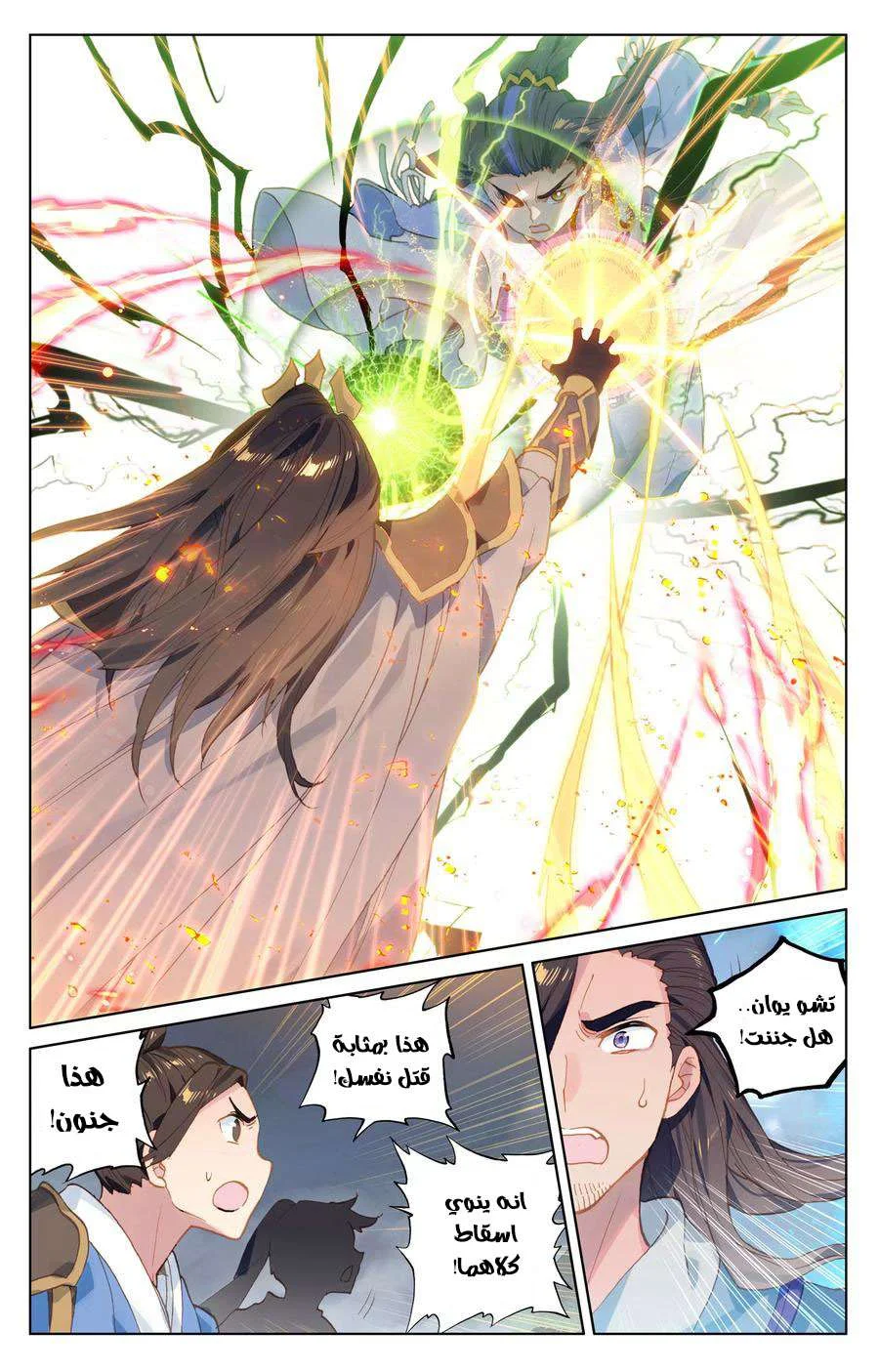 Read Dragon Prince Yuan AR Manga Online