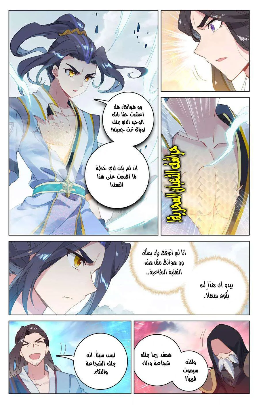 Read Dragon Prince Yuan AR Manga Online
