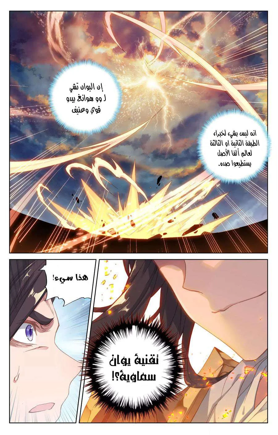 Read Dragon Prince Yuan AR Manga Online