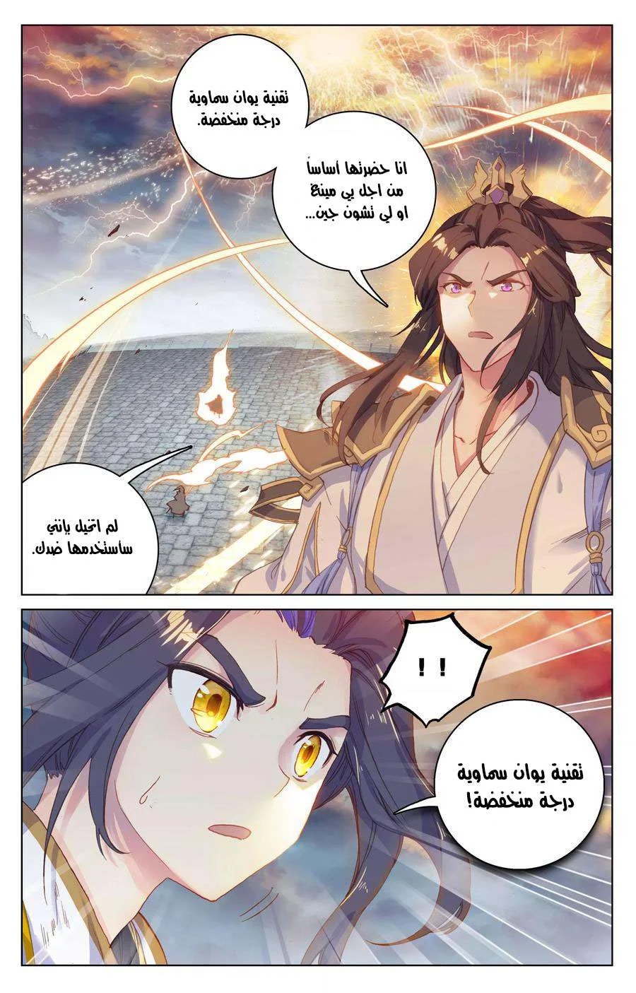 Read Dragon Prince Yuan AR Manga Online