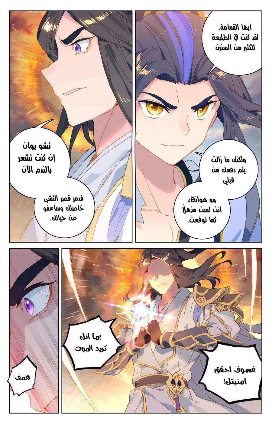 Read Dragon Prince Yuan AR Manga Online