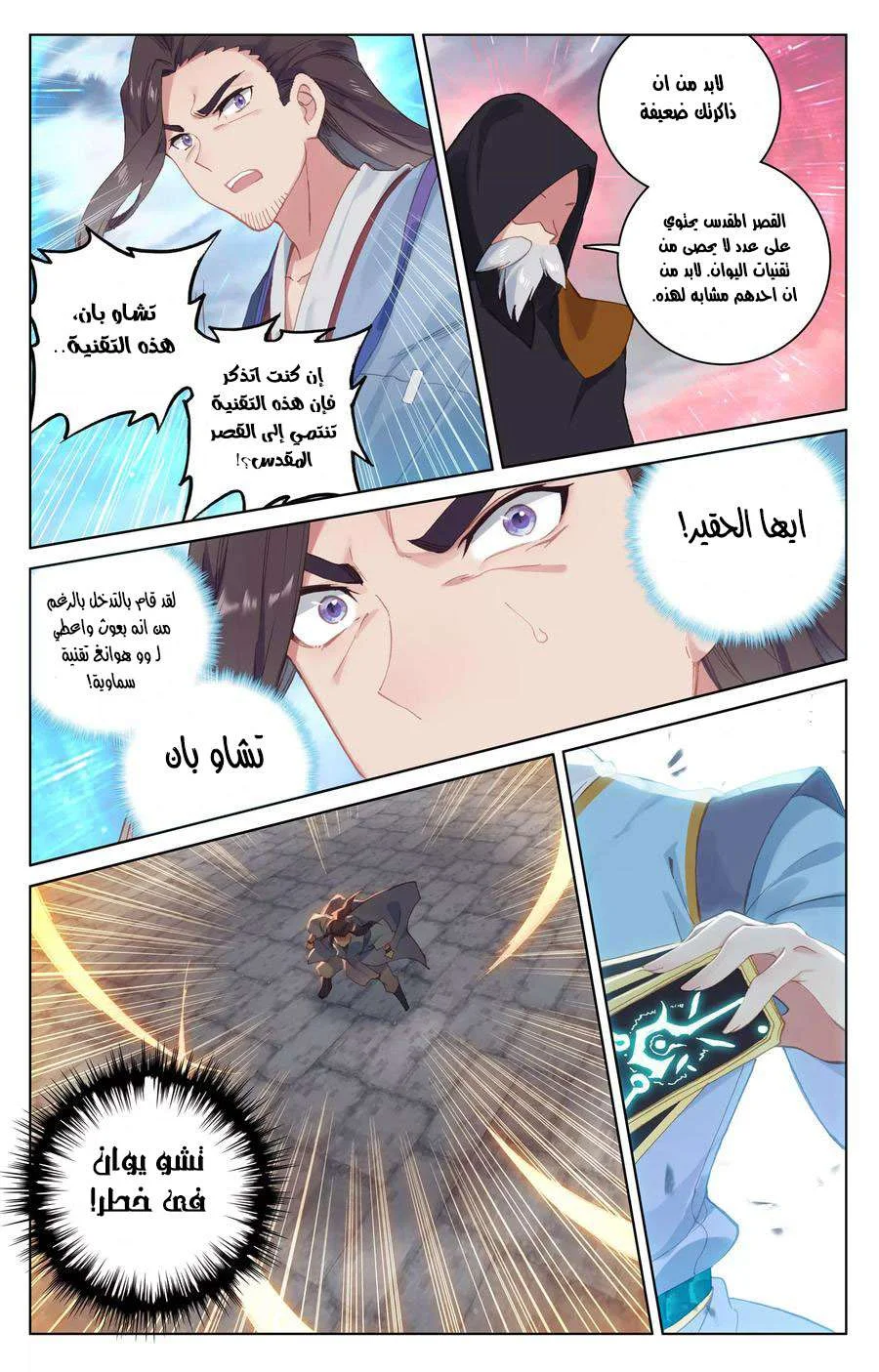 Read Dragon Prince Yuan AR Manga Online