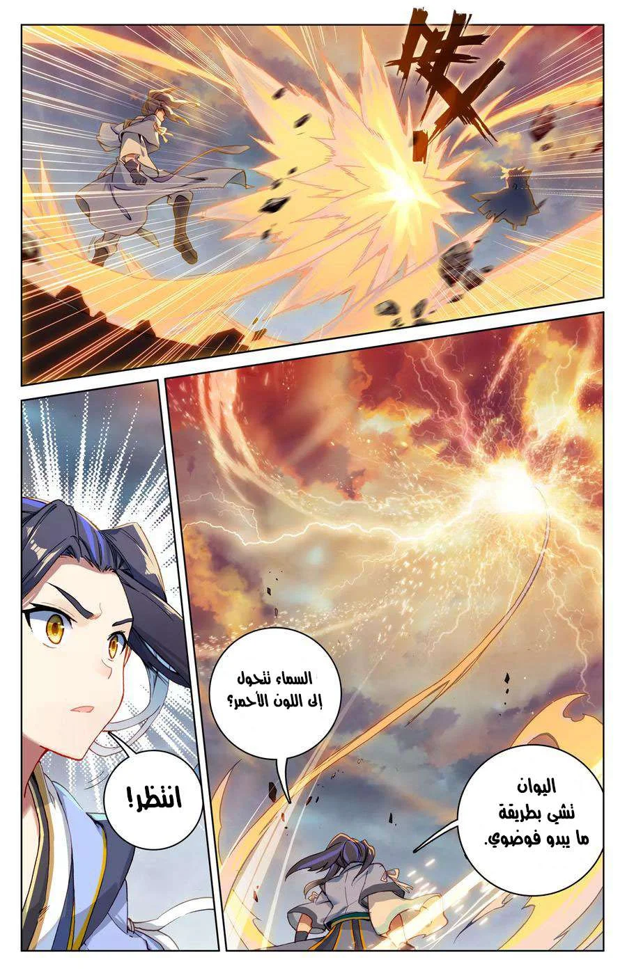 Read Dragon Prince Yuan AR Manga Online