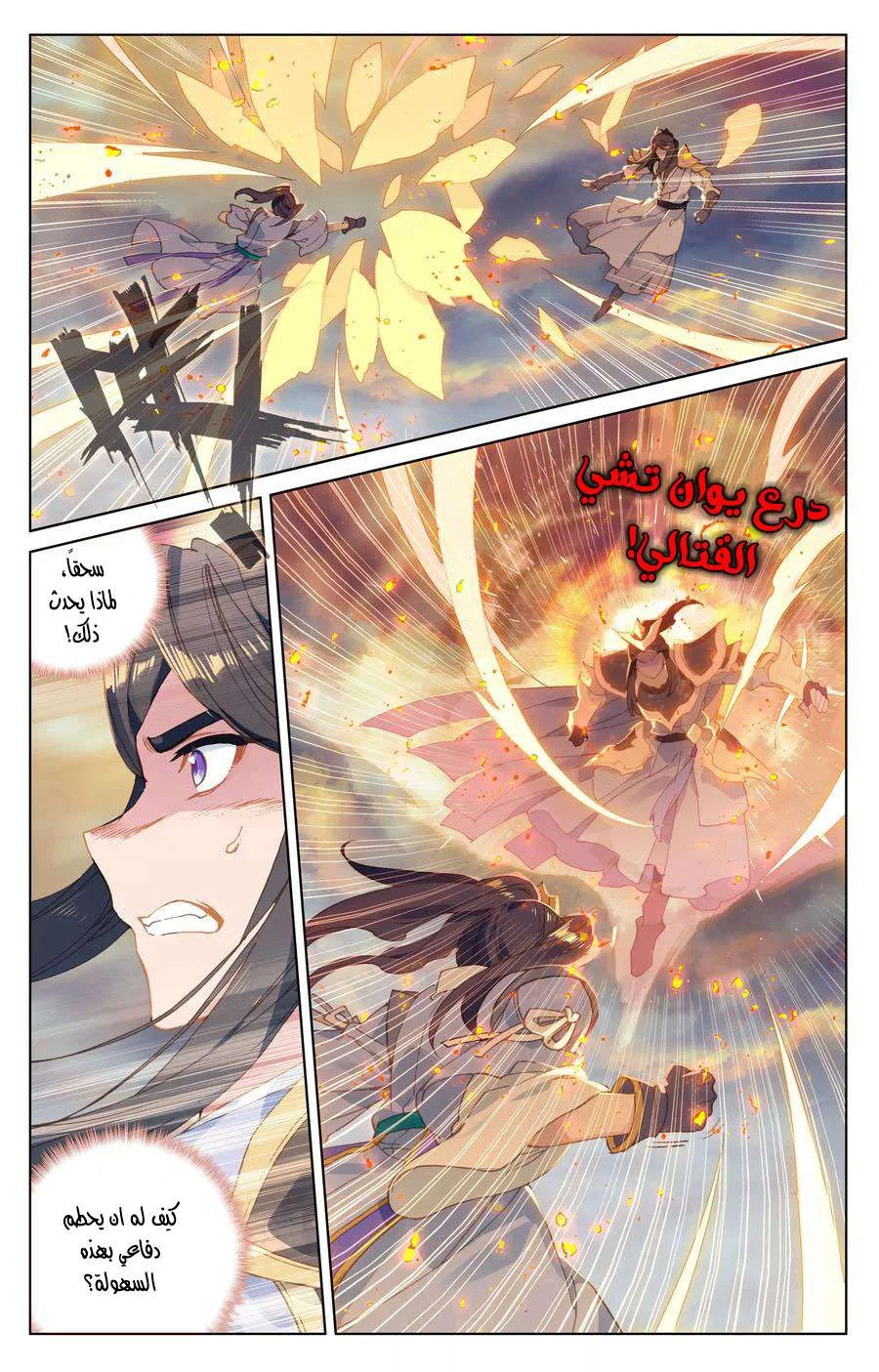 Read Dragon Prince Yuan AR Manga Online