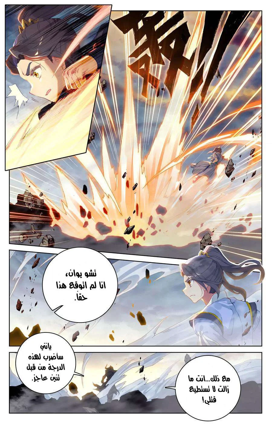 Read Dragon Prince Yuan AR Manga Online