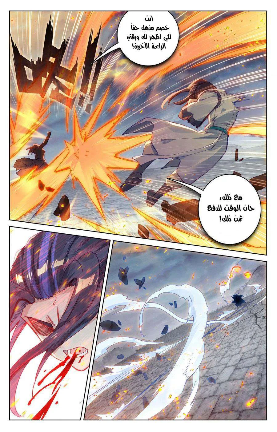 Read Dragon Prince Yuan AR Manga Online