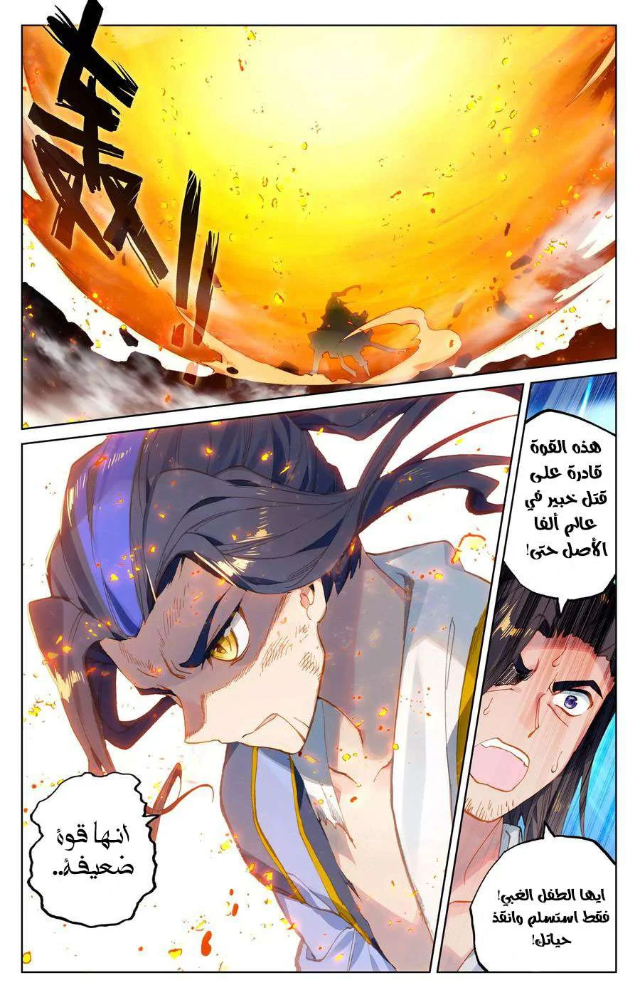 Read Dragon Prince Yuan AR Manga Online