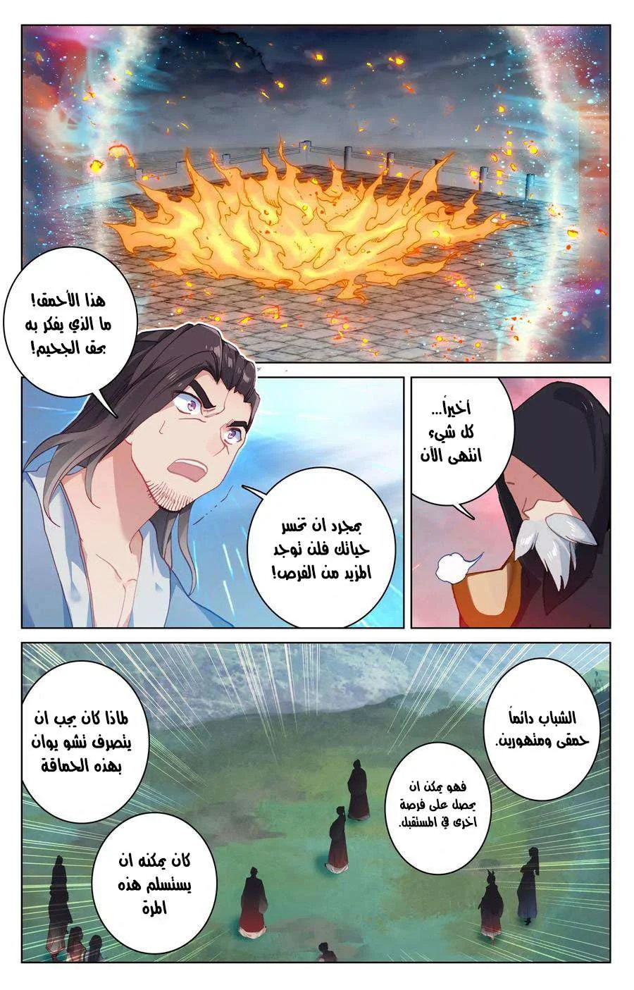 Read Dragon Prince Yuan AR Manga Online