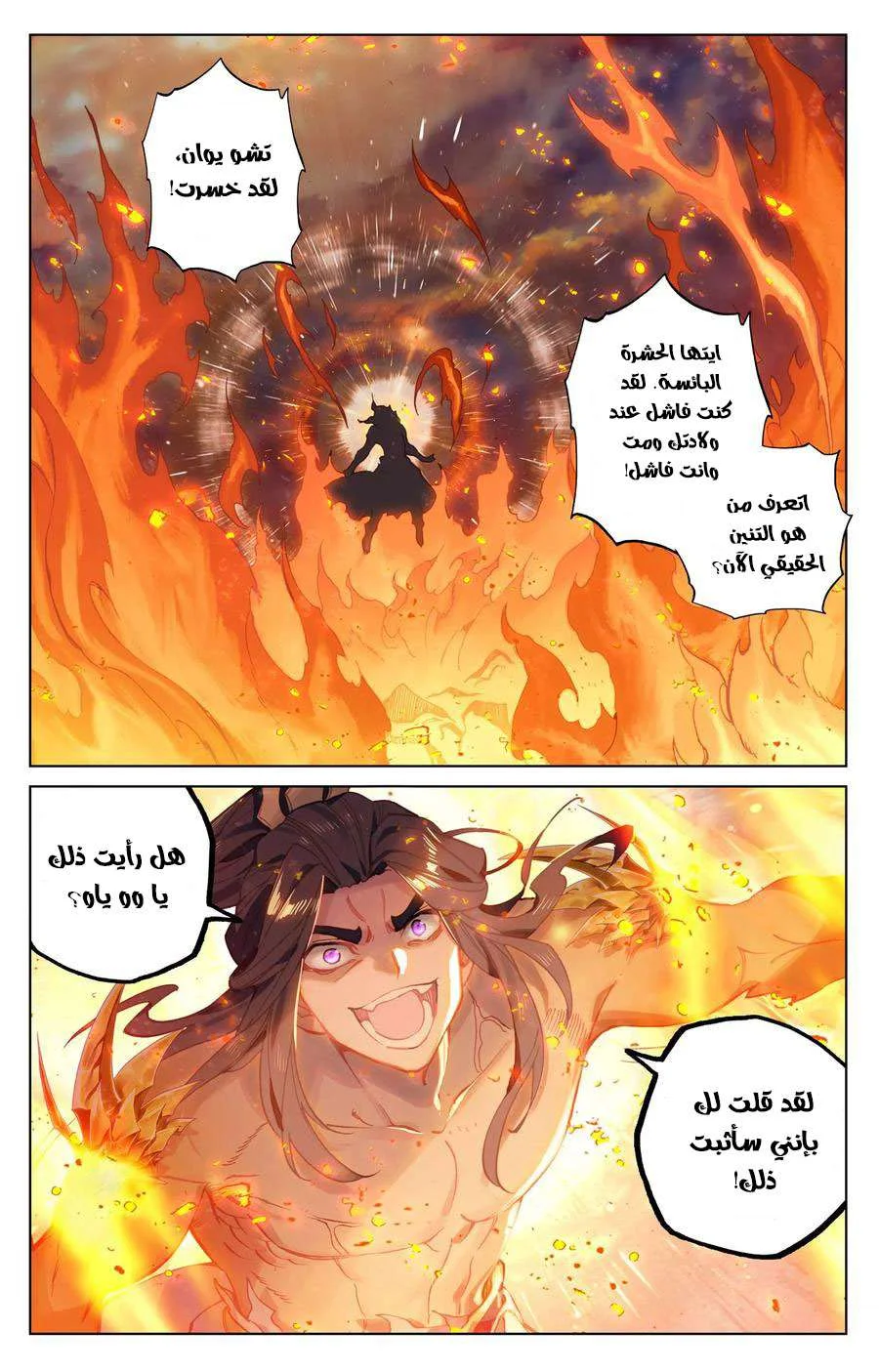 Read Dragon Prince Yuan AR Manga Online
