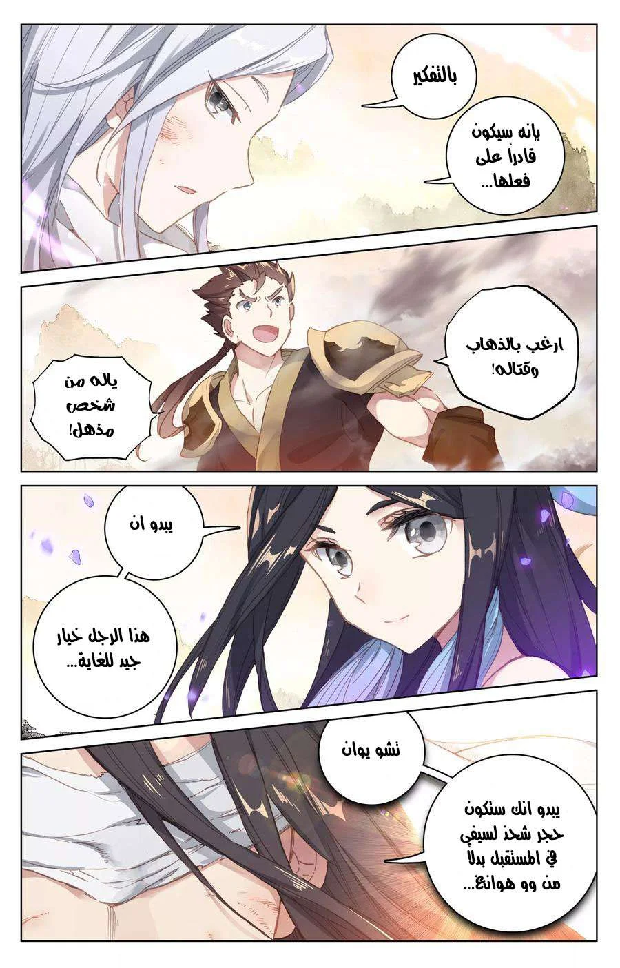 Read Dragon Prince Yuan AR Manga Online