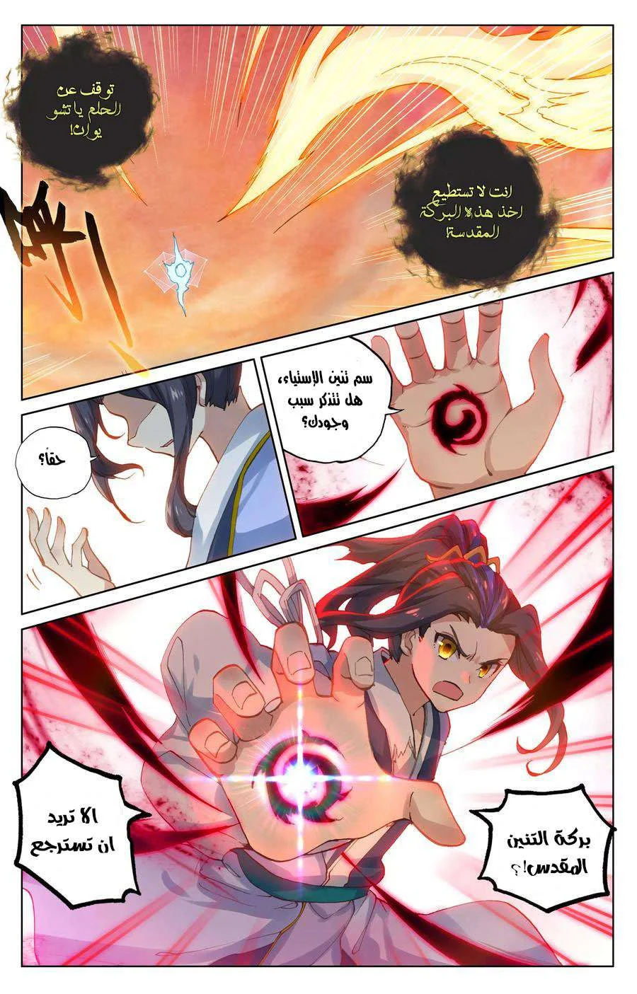 Read Dragon Prince Yuan AR Manga Online