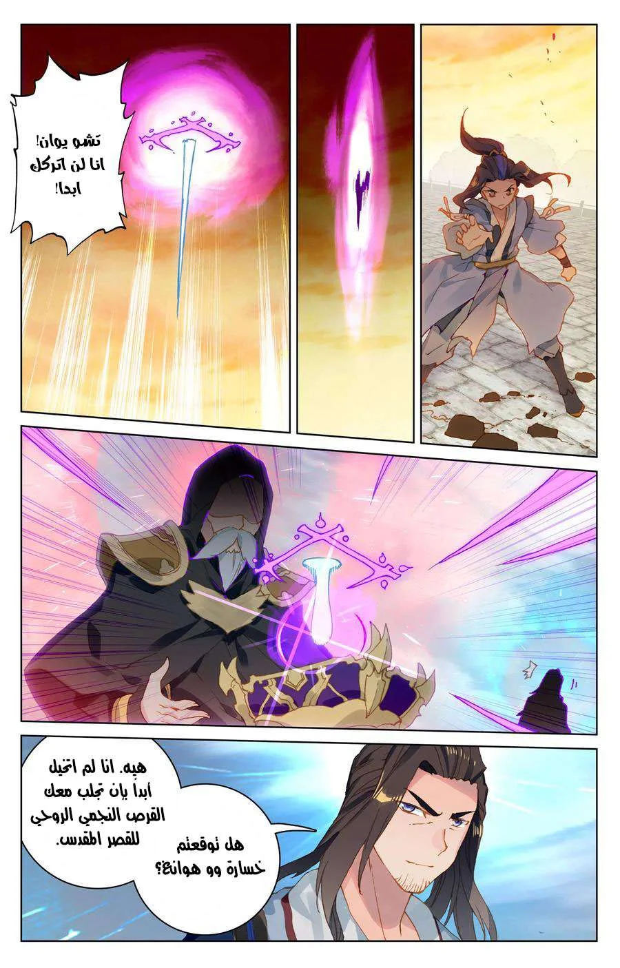 Read Dragon Prince Yuan AR Manga Online
